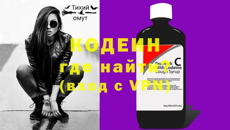 Кодеин Purple Drank  закладка  Балей 